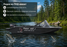 Лодка ПНД Парус 400 J