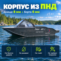 Лодка ПНД Парус 420 J с консолью, 4,2 м