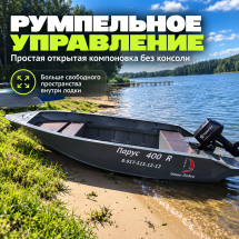 Лодка ПНД  Парус 400 R румпельная, 4 м