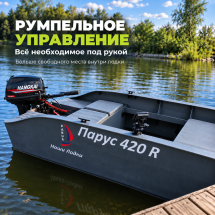 Лодка ПНД Парус 420 R румпельная, 4,2 м