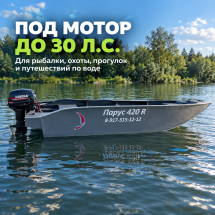 Лодка ПНД Парус 420 R румпельная, 4,2 м