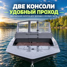 Лодка ПНД Парус 420 DCF — двухконсольная с фиш-палубой, 4,2 м