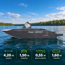 Лодка ПНД Парус 420 DCF — двухконсольная с фиш-палубой, 4,2 м